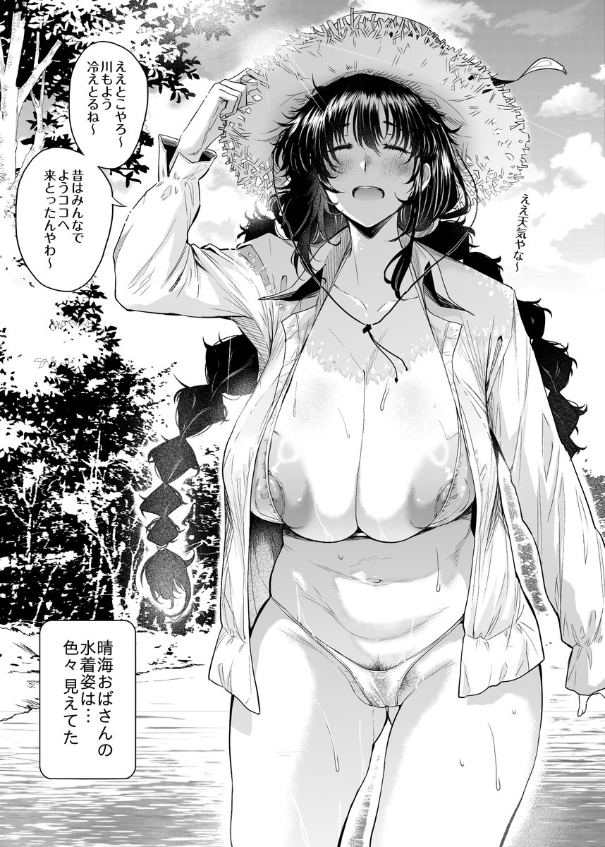 田舎に住むお母さんの水着
晴海おばさん 