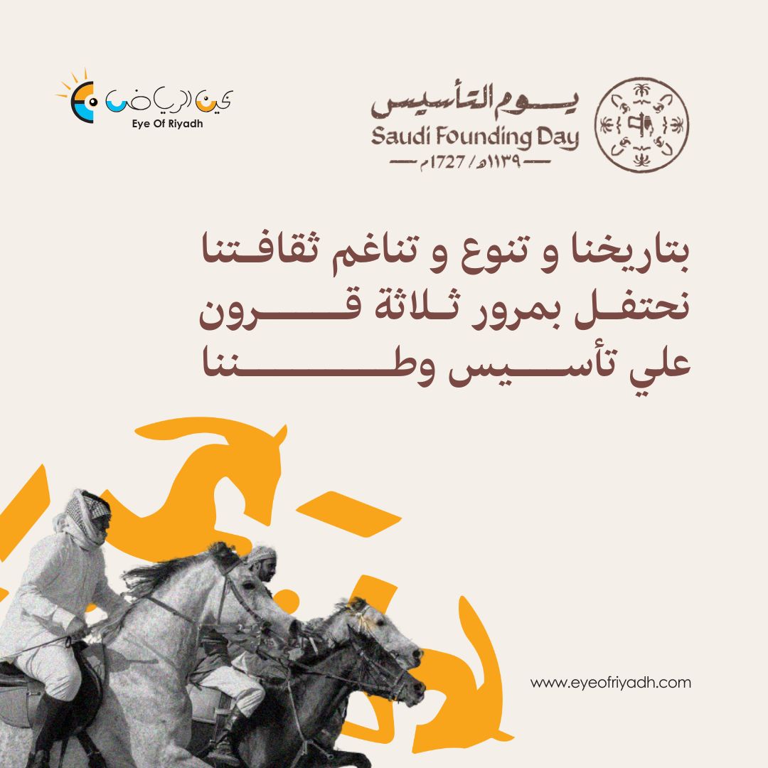 EyeOfRiyadh's tweet photo. من الدرعية انطلقت البداية،
واليوم نواصل المسيرة برؤية طموحة نحو مستقبلٍ مزدهر.

#يوم_التأسيس https://t.co/lqnWTaGRIZ