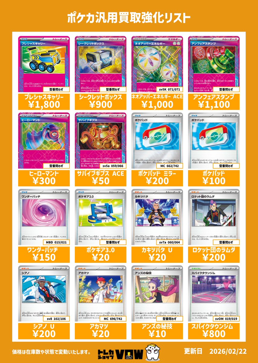 □ポケカ汎用カード買取強化情報□ #ポケモンカード プレシャス