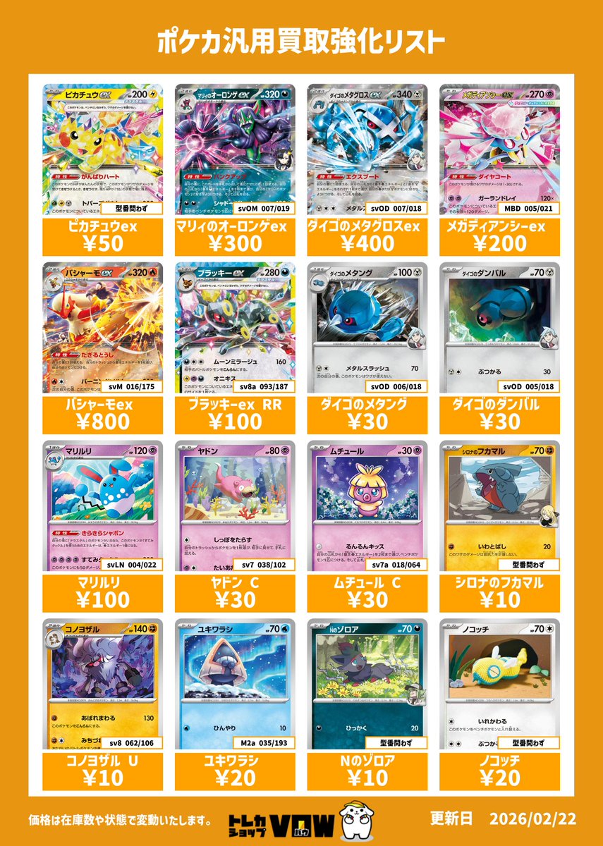 □ポケカ汎用カード買取強化情報□ #ポケモンカード プレシャス
