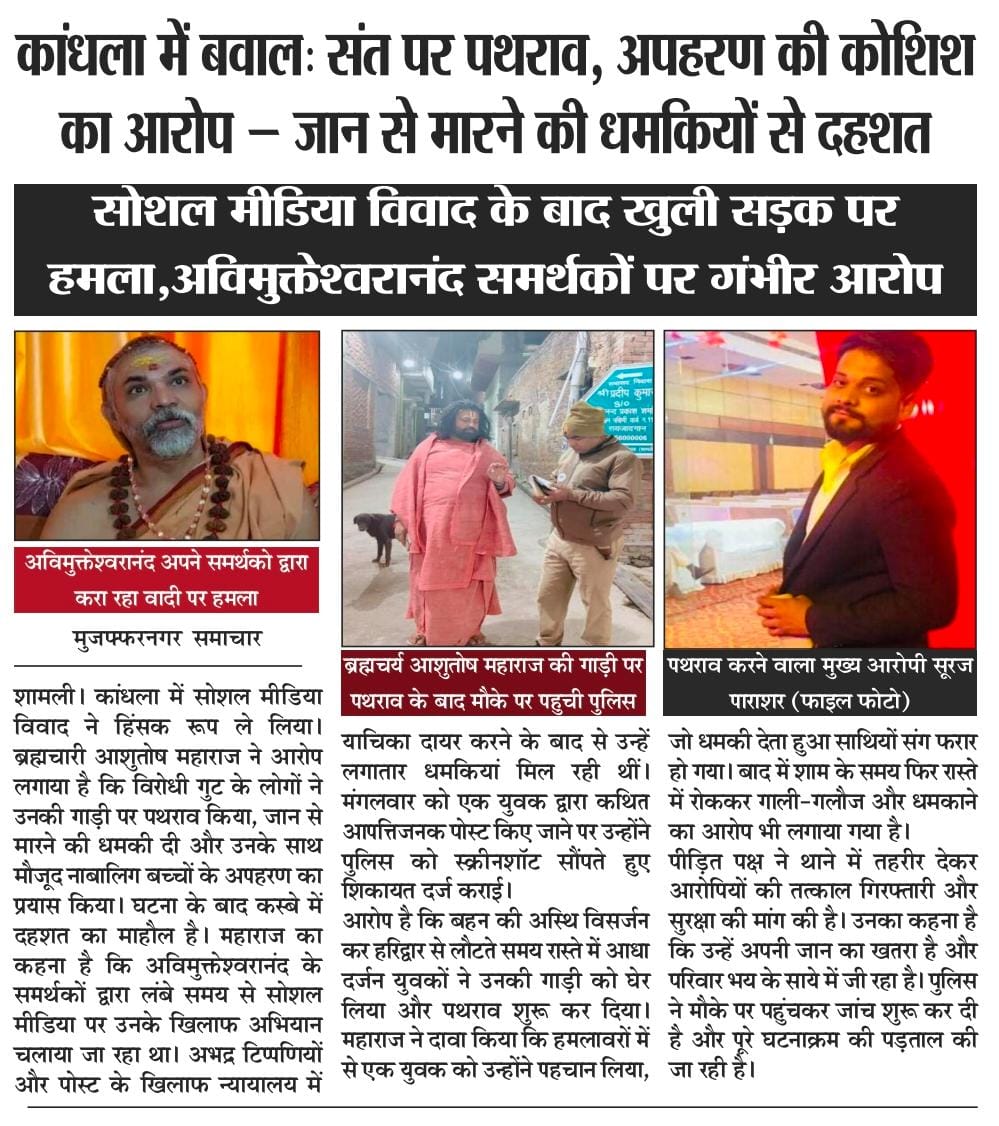 1Rohitkaushik's tweet photo. भगवान शंकराचार्य जी के लिए सूरज पाराशर ने महाराज श्री के समर्थन में एक पोस्ट कर दी 
तो आशुतोष पांडे ने सूरज पाराशर पर मुकदमा दर्ज करवा दिया शामली पुलिस ने ना जांच की ना पड़ताल की तुरंत मुकदमा दर्ज कर दिया सूरज पाराशर अपनी दुकान पर था अपने होटल पर था अपने घर पर था
@jyotirmathah https://t.co/5EPN61Ikkm