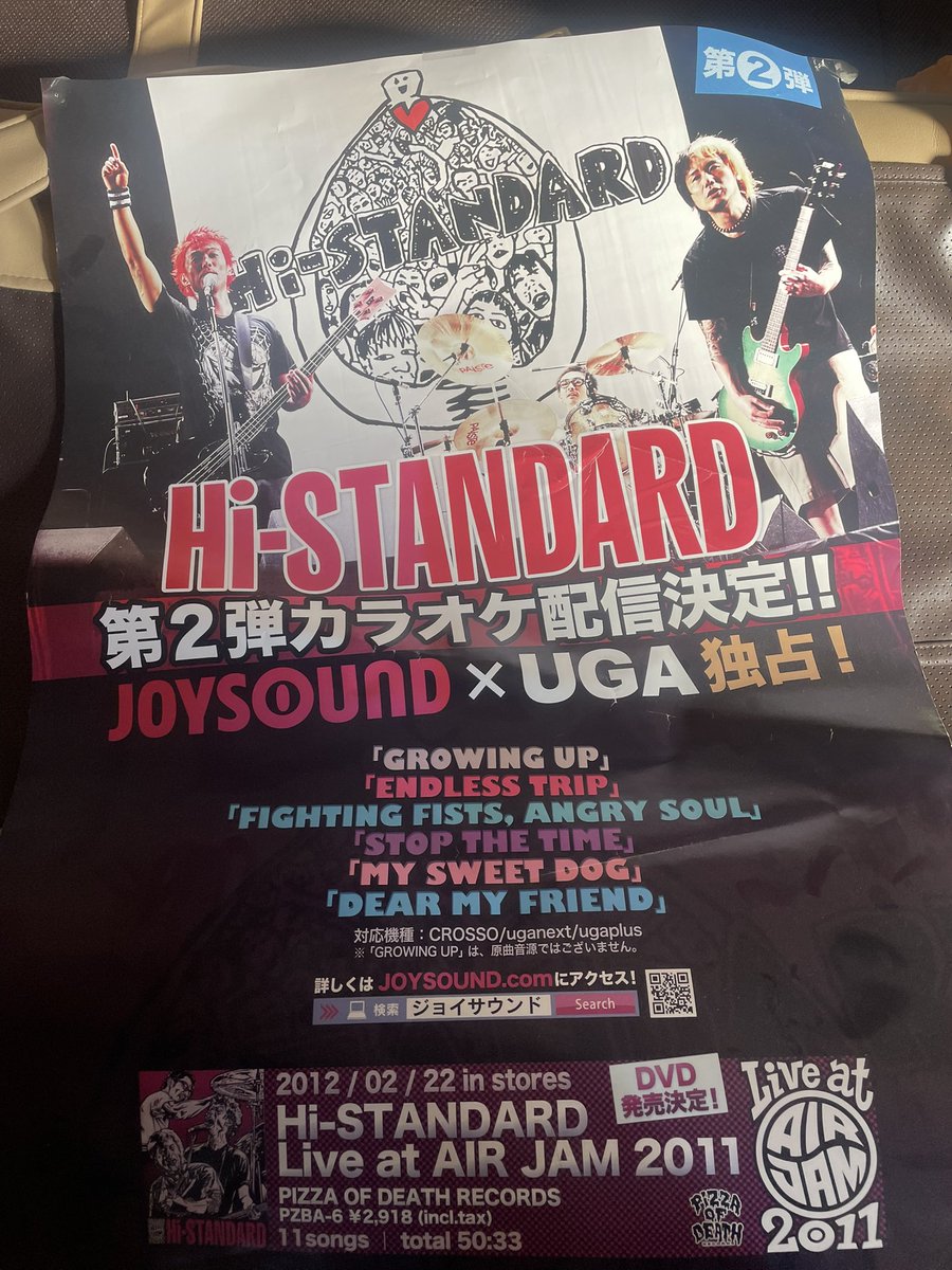 実家にあるHi-STANDARDのポスター！
カラオケに配信された時の！
なかなか珍しいでしょ？笑
