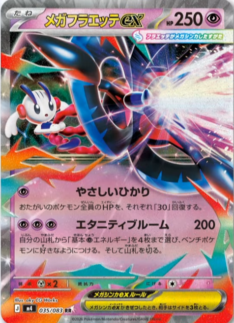 pokebeach's tweet photo. Mega Floette ex, Gourgeist ex, Hyperrogue Ange Floette, and More from "Ninja Spinner" Revealed!

Check out this article on PokeBeach for all the details:

➡️https://t.co/9mUCvWHYCU https://t.co/LoWwa5L8bj