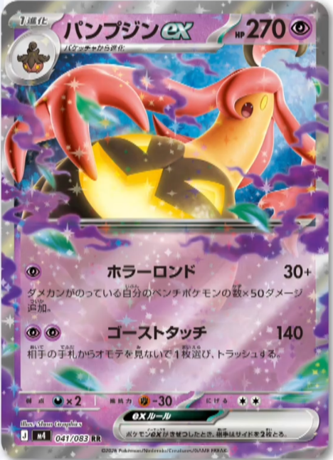 pokebeach's tweet photo. Mega Floette ex, Gourgeist ex, Hyperrogue Ange Floette, and More from "Ninja Spinner" Revealed!

Check out this article on PokeBeach for all the details:

➡️https://t.co/9mUCvWHYCU https://t.co/LoWwa5L8bj