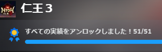 gurico020's tweet photo. 仁王3クリア＆全実績解除できたー
めっちゃ死にながらも面白くて折れずに最後まで行けたな https://t.co/kxMdL40IJb