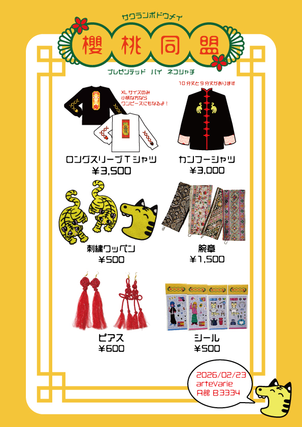 明日久々にCC出ます！ 虎グッズ作って持っていこうと思います!A館の