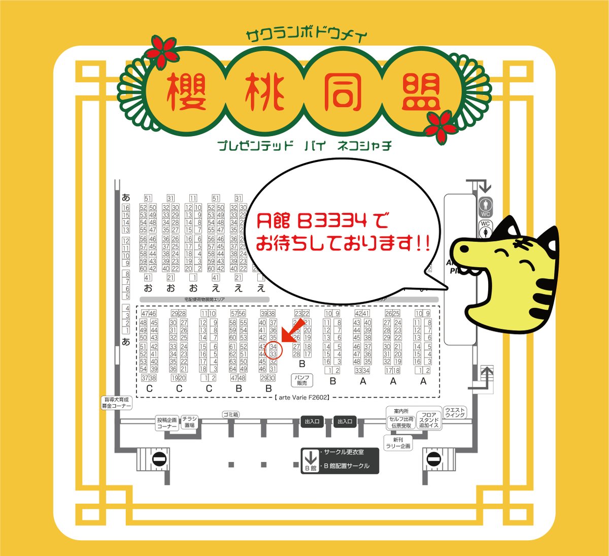 明日久々にCC出ます！ 虎グッズ作って持っていこうと思います!A館の