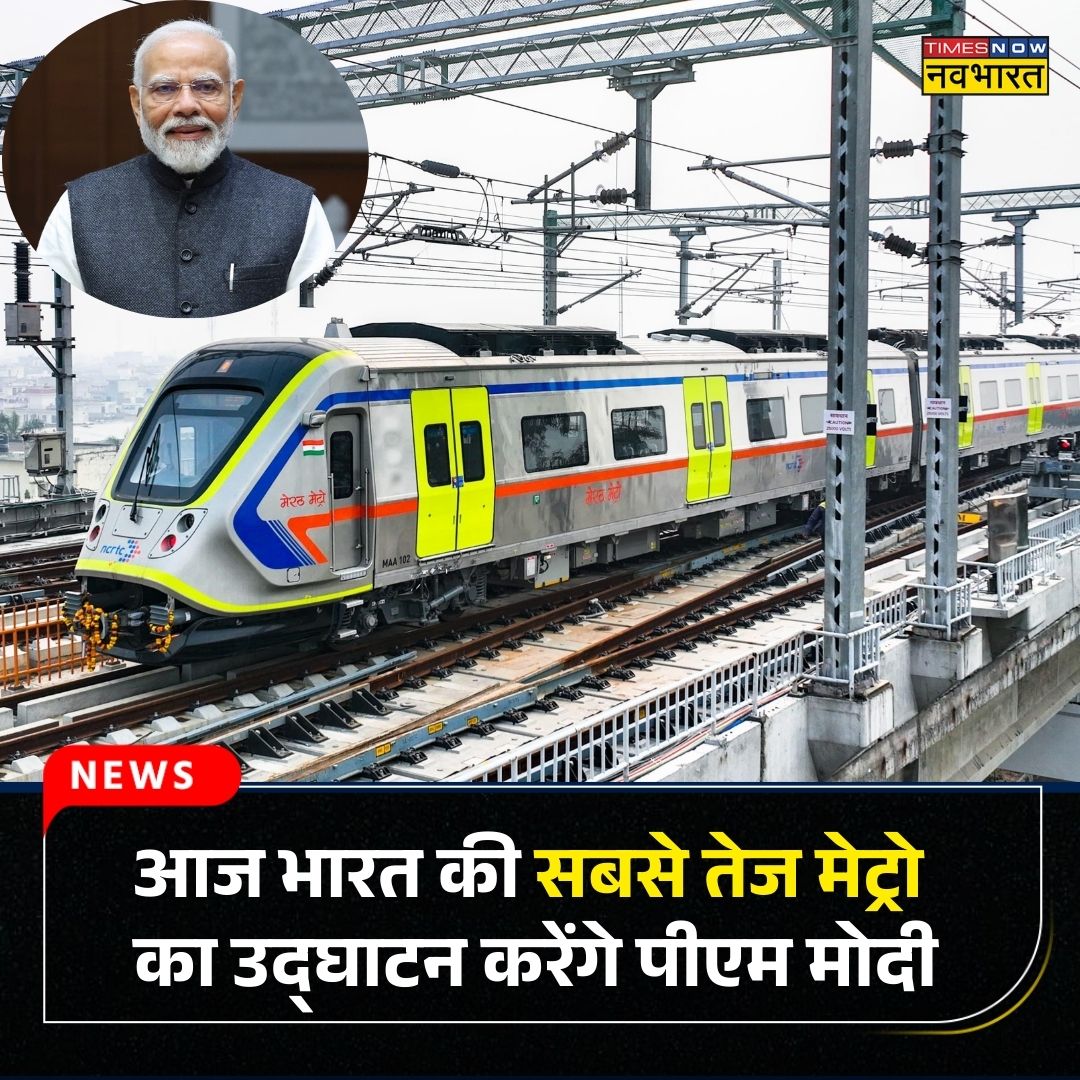 TNNavbharat's tweet image. आज भारत की सबसे तेज मेट्रो ( मेरठ मेट्रो ) का उद्घाटन करेंगे प्रधानमंत्री नरेंद्र मोदी 

#PMModi #MeerutMetro #Meerut #Metro #NamoBharat | PM Modi Meerut Visit | Meerut Metro | Namo Bharat Train | Meerut | @narendramodi