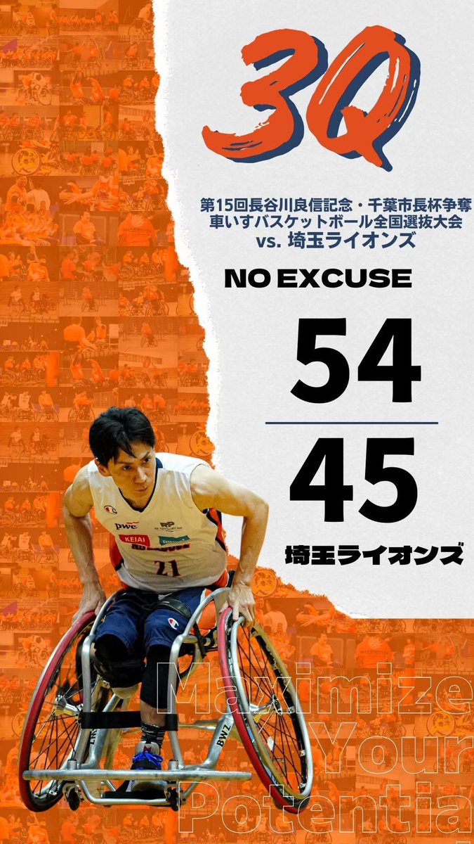 4Q試合終了 NO EXCUSE🐿️ 66 - 58 埼玉ライオンズ🦁 📣応援ありがとう
