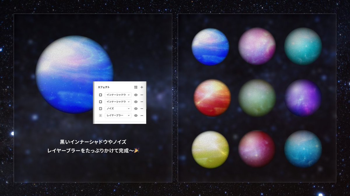 akn_don's tweet photo. Figmaだけで作れる
惑星ボールの作り方🪐

実際に宇宙の画像を使ってるから
当てこむ画像で全く違った
デザインになるよ。

何色でも合わせやすいから
作ると楽しいです☺️ https://t.co/c3fdKn78hC