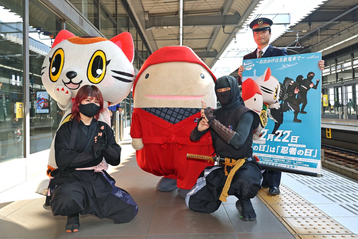 2月22日は「忍者の日」（ニン・ニン・ニン）であり、「猫の日