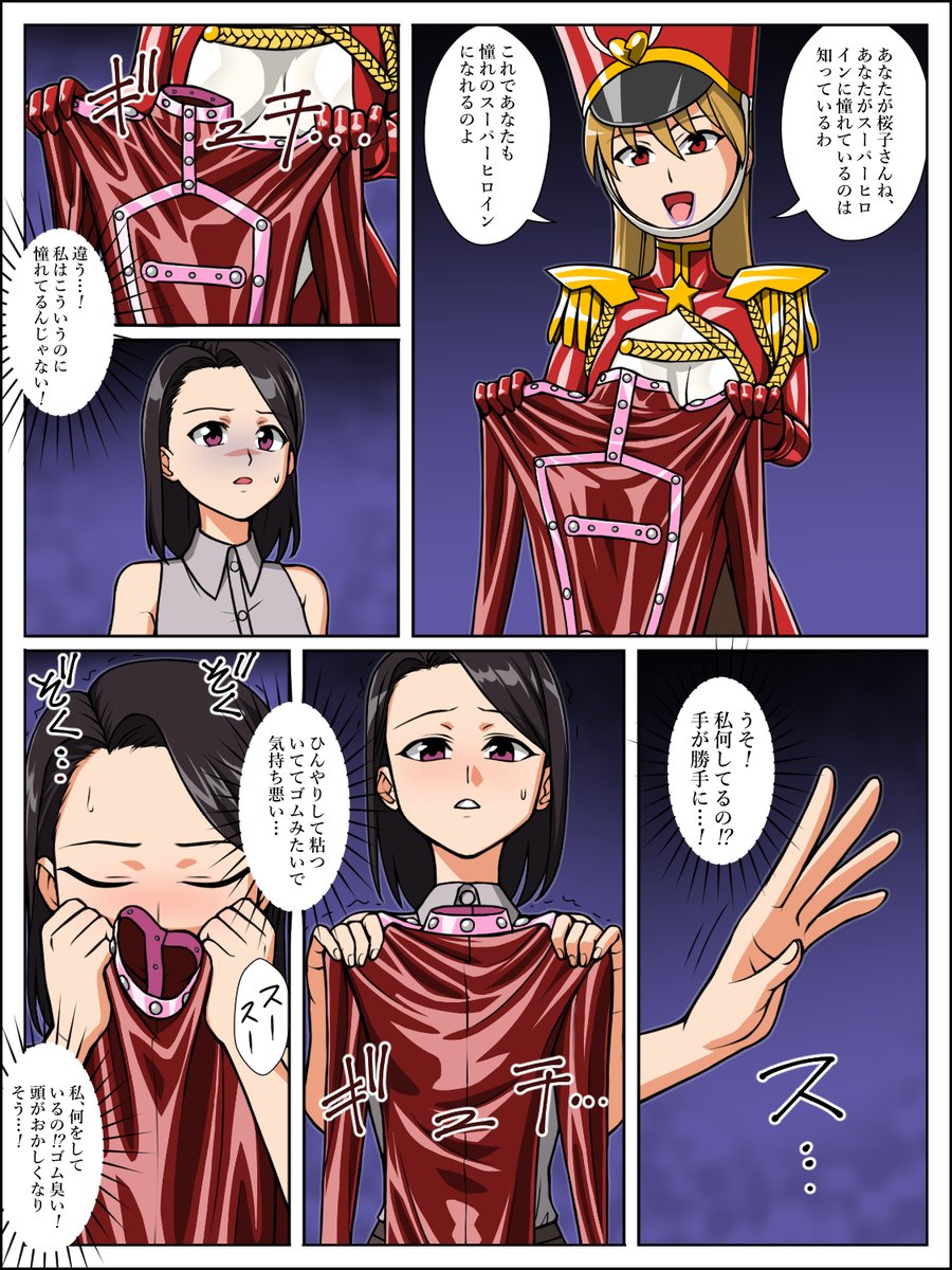 問答無用で悪堕ちさせる洗脳効果のあるスーツ 