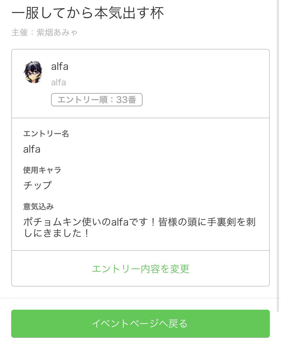 私もエントリーしました 対戦相手全員に手裏剣刺すつもりです 覚悟して