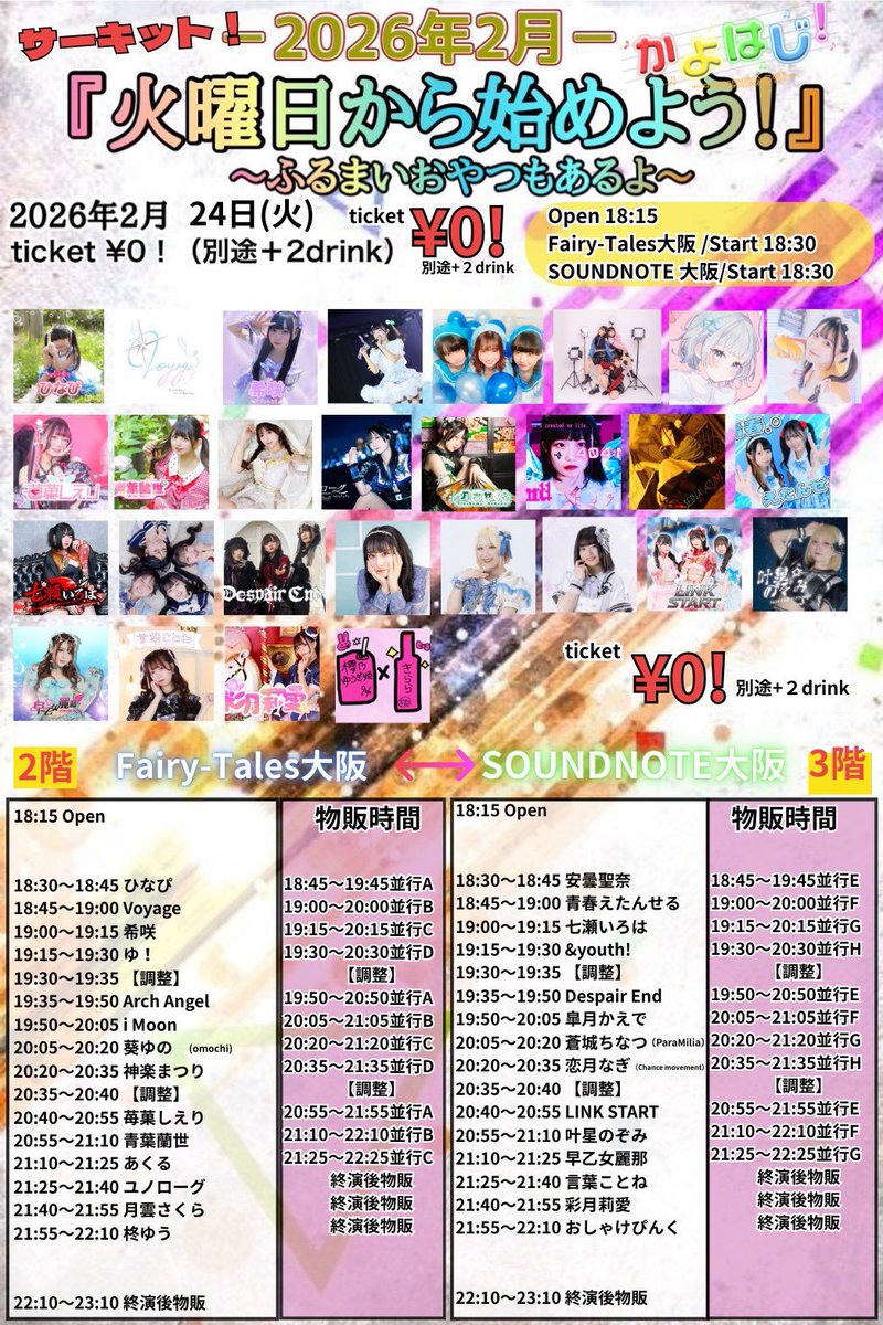 ライブ告知】 やほ！来週のかよはじはこちらです！ ご予約まってるねっ