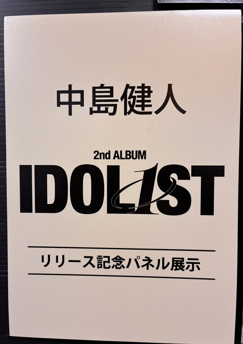 中島健人】 ／ 2nd Album『IDOL1ST』 🦋絶賛発売中💙✨ ＼ ⚠通常盤