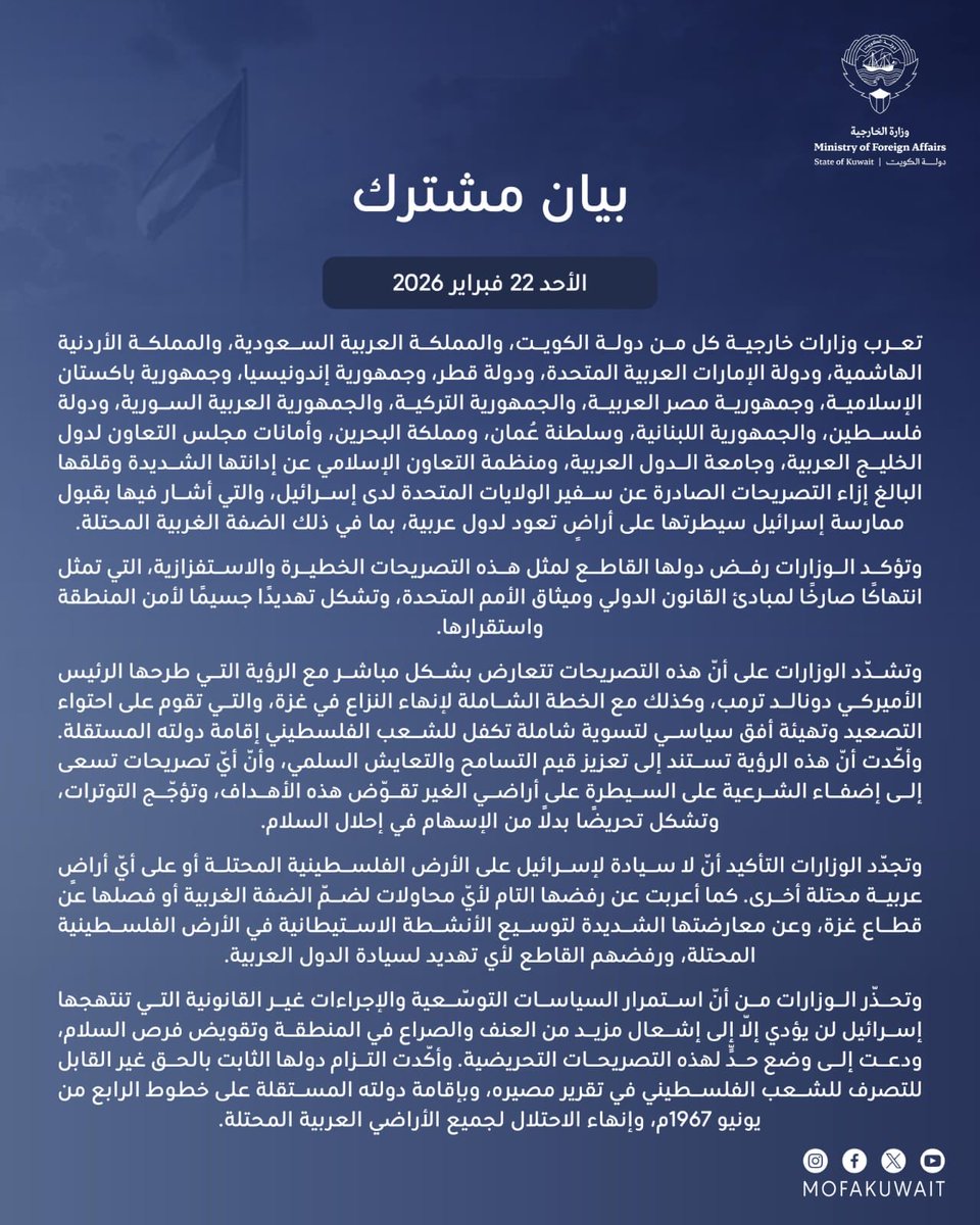 بيان مشترك   

تعرب وزارات خارجية كل من دولة الكويت، والمملكة العربية السعودية، والمملكة الأردنية الهاشمية، ودولة الإمارات العربية المتحدة، ودولة قطر، وجمهورية إندونيسيا، وجمهورية باكستان الإسلامية، وجمهورية مصر العربية، والجمهورية التركية، والجمهورية العربية السورية، ودولة