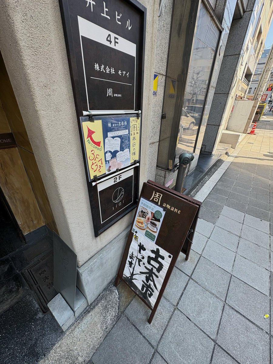 「周　真冬の古本市」行ってきましたー！
こんなに楽しかった古本市はいつぶりでしょう。ありがとうございました。
沢山の出会いがあり嬉しかったです🐈‍⬛
#古本市