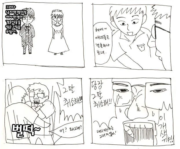 머야결혼하는거맞잖아