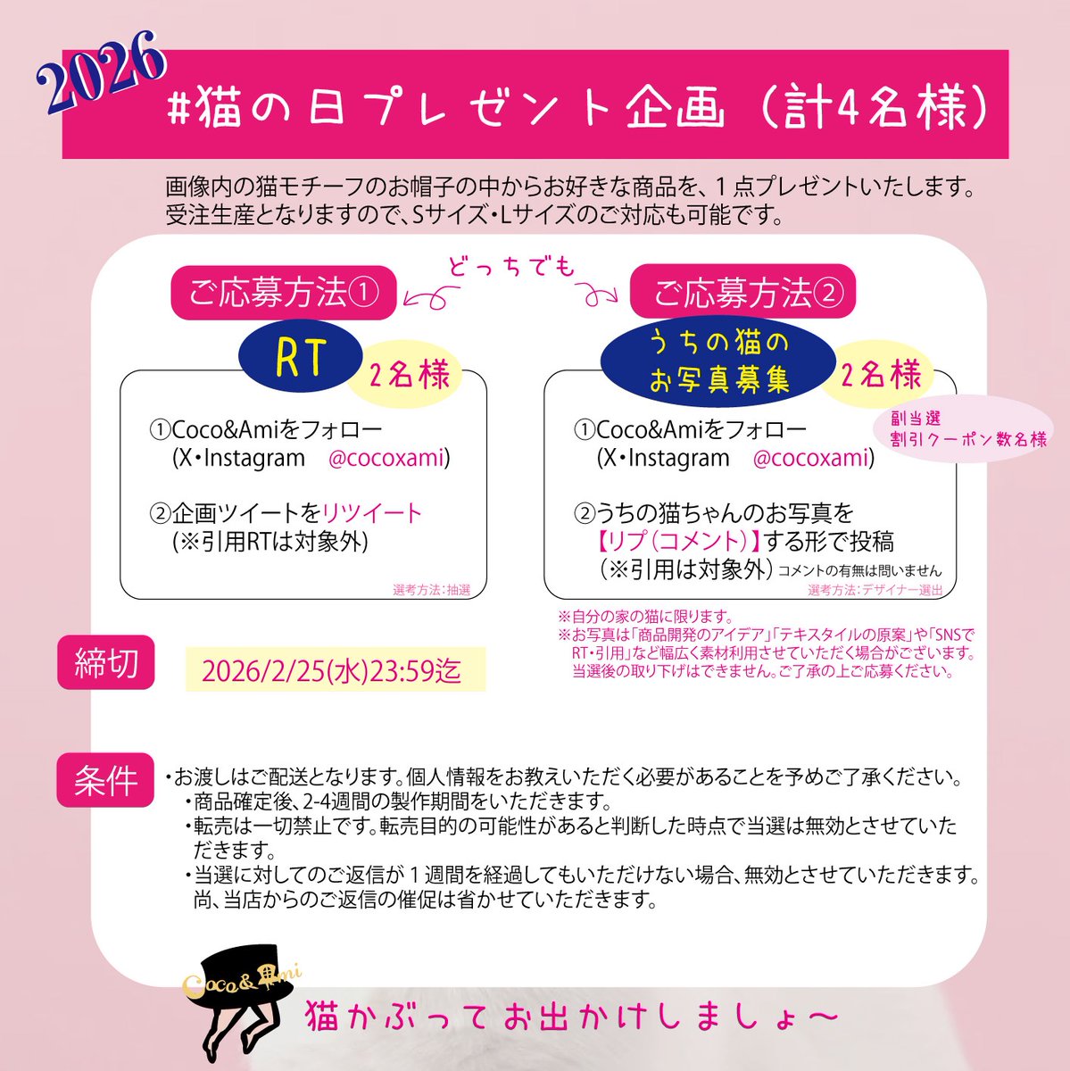 帽子屋Coco&Ami 6/7(日)サロンドシャトー tweet media