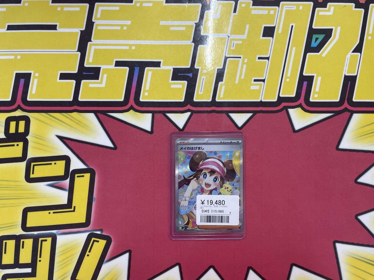 こちらご購入頂きました✨ ありがとうございます‼️ ポケカ売るのも