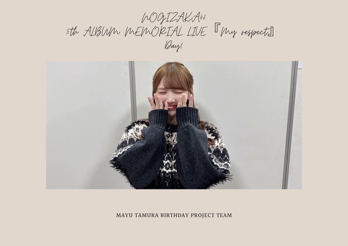 田村真佑 生誕祭実行委員会 2026 (@mayutan_112) / Posts / X