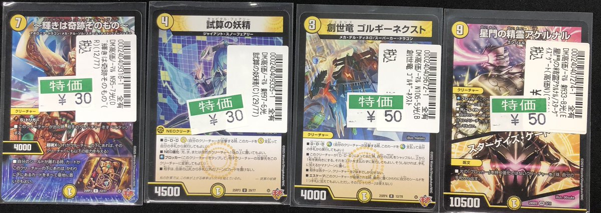 デュエマ特価コーナー追加しました！ ジャスミンの地版 洗打の妖精