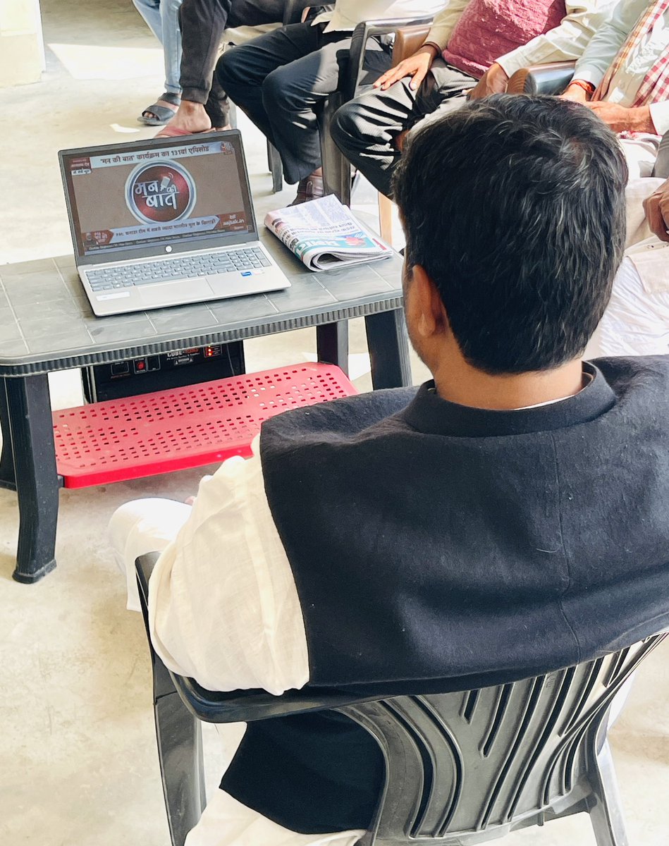 बुथ संख्या 366 शक्ति केंद्र लछवार पर बुथ समिति के कार्यकर्ता मित्रों के साथ प्रधानमंत्री जी के मन की बात सुनते हुए 
#मनकीबात