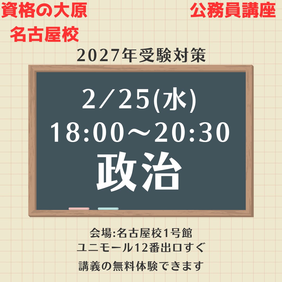 2027年受験開講>> 資格の大原名古屋校では2027年受験対策の講座が