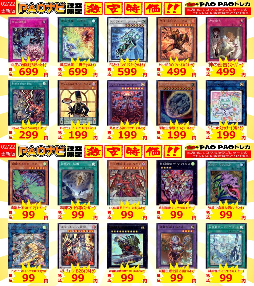 🔥多摩PAOボンバァァァァ🔥 #遊戯王 📢遊戯王PAOナビ特価情報📢 ✓命王