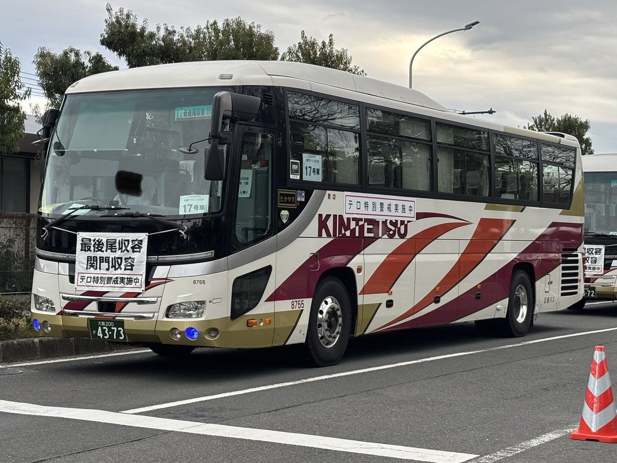 大阪マラソン の収容バスは近鉄バスに加えて、グループ会社である奈良