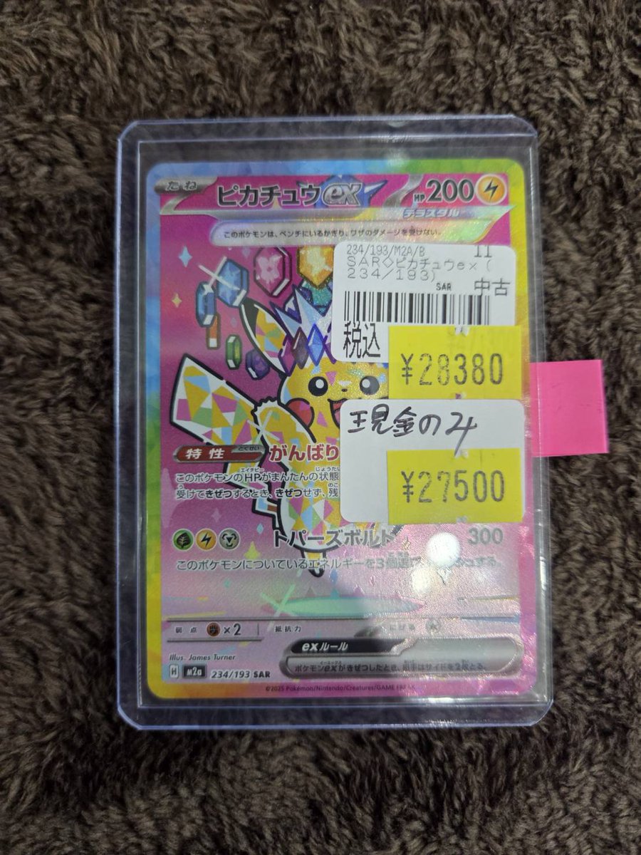 セールのお知らせ】 ・ピカチュウex SAR こちらショーケースに展示し