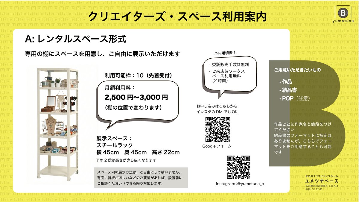 ハンドメイド作品やZINE（小冊子）を作っている方がいましたら、私のお店「ユメツナベース」に置いてみませんか？

お店は名古屋市北区、名城公園近くの柳原通商店街の中にあります。
ありますといっても、まだなくて、、、3月オープンです。

ご興味ある方いましたら、ご連絡ください！