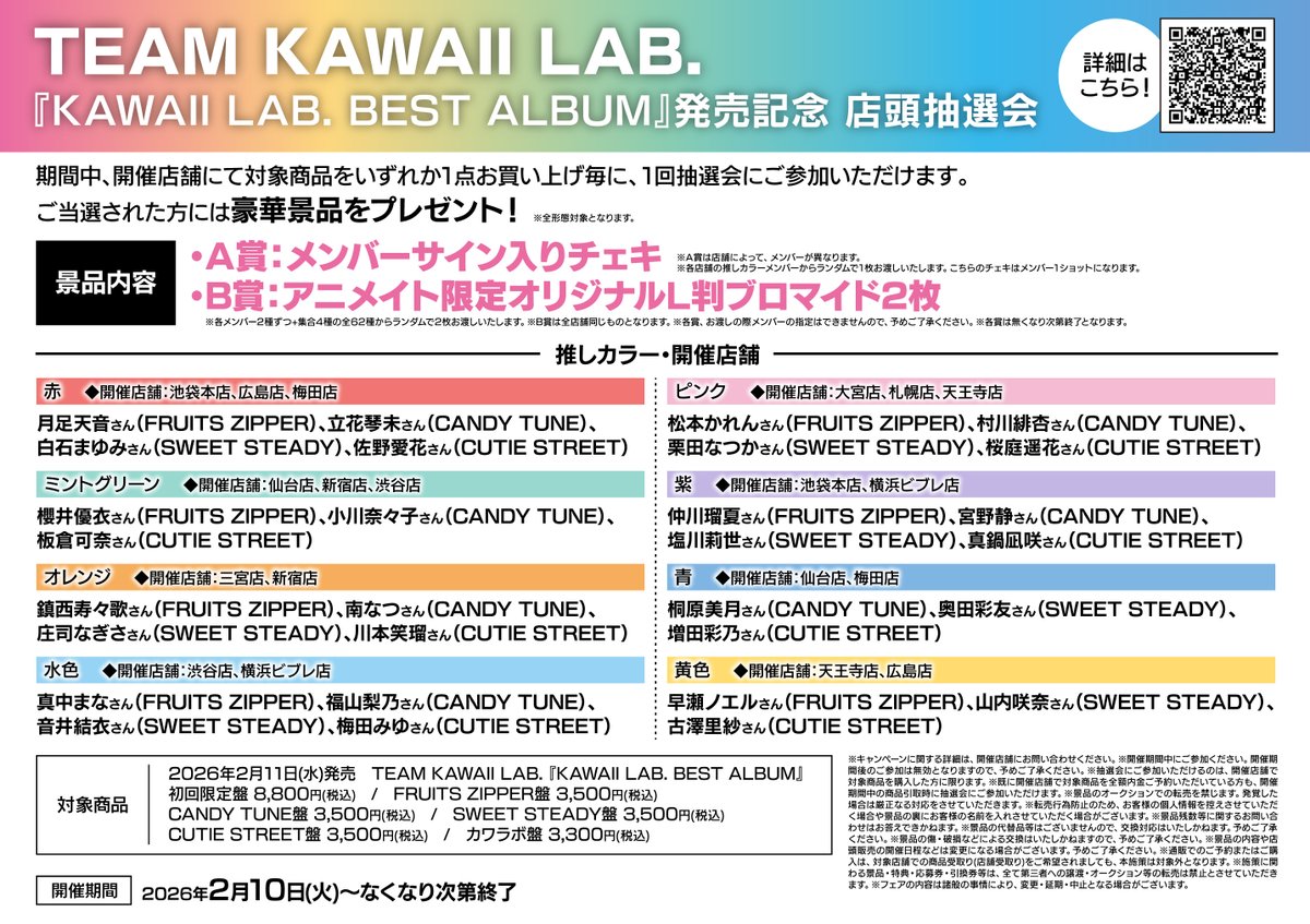 💿CD販売情報💿】 『TEAM KAWAII LAB./『KAWAII LAB. BEST ALBUM