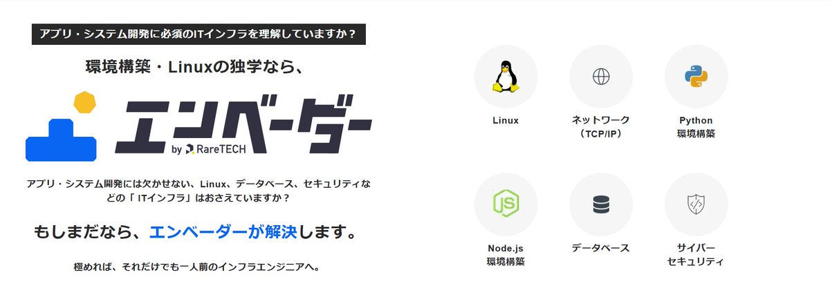 envader_plus's tweet photo. 「環境構築で3日溶かした過去の自分へ」 その時間、もっと効率よく使えたかもしれない。

【環境構築は、勉強じゃない】 

「Vagrantが動かない」「WSLのバージョンが…」 謎のエラーと格闘して休日が終了。コードを書く前に力尽きる。

そんな「準備」だけで消耗する時代はもう終わりです。 今はブラウザでボタン押して5秒。
これだけでLinux環境が手に入るんだから、いい時代になったもんだ。