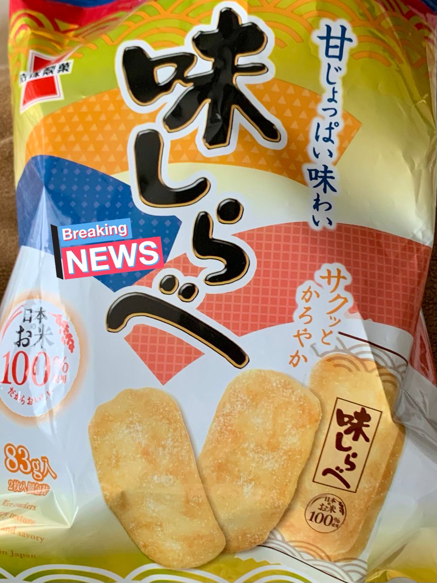 岩塚製菓【公式】 (@iwatsukaRG) / Posts and Replies / X