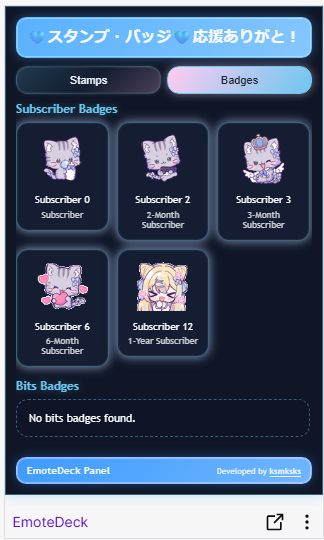 これすごーーー！！！！ Twitchのプロフィールに 「スタンプ」と