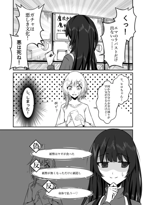 大学生エマヒロ同棲ルート その3 c-plaで使い過ぎたヒロちゃん #まのさば二次創作 