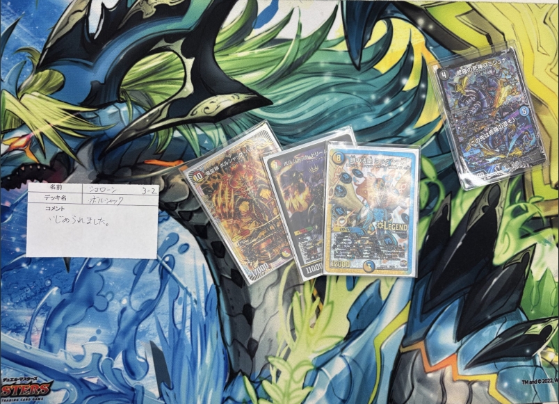 同じく3位は「ショローン」さん デッキ名「ボルシャック」 コメント