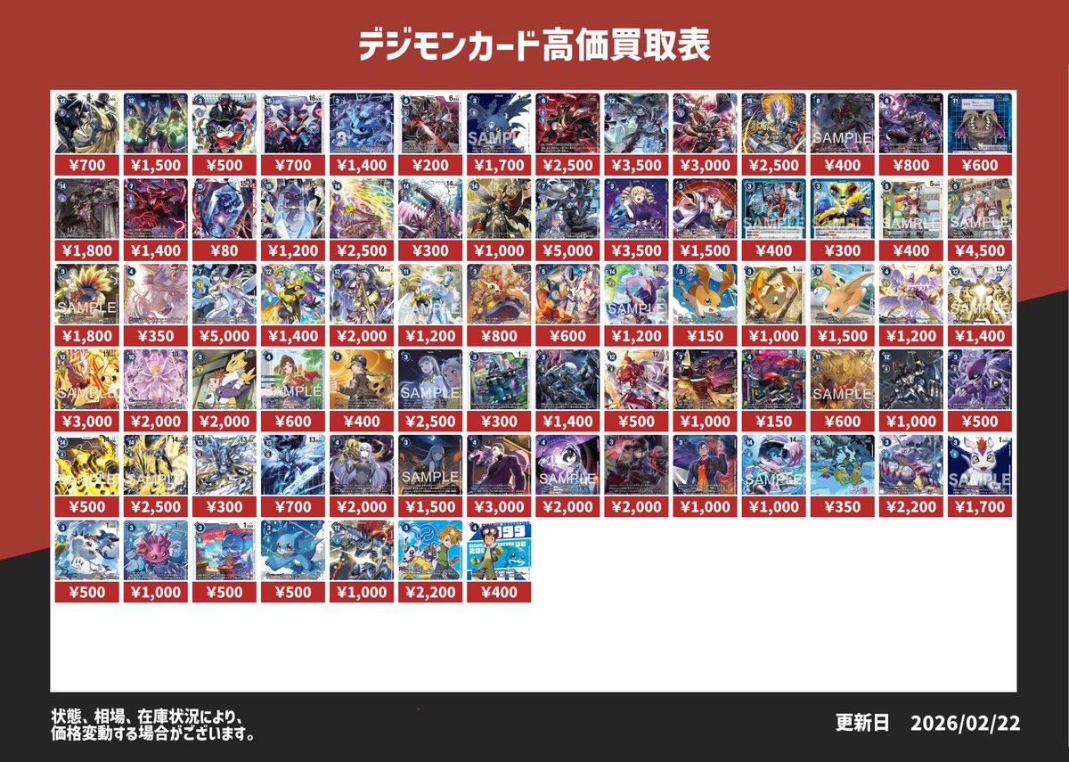 🌳トレ森デジカ情報🌳 #デジモンカード 最新買取表になります♪ 2月25