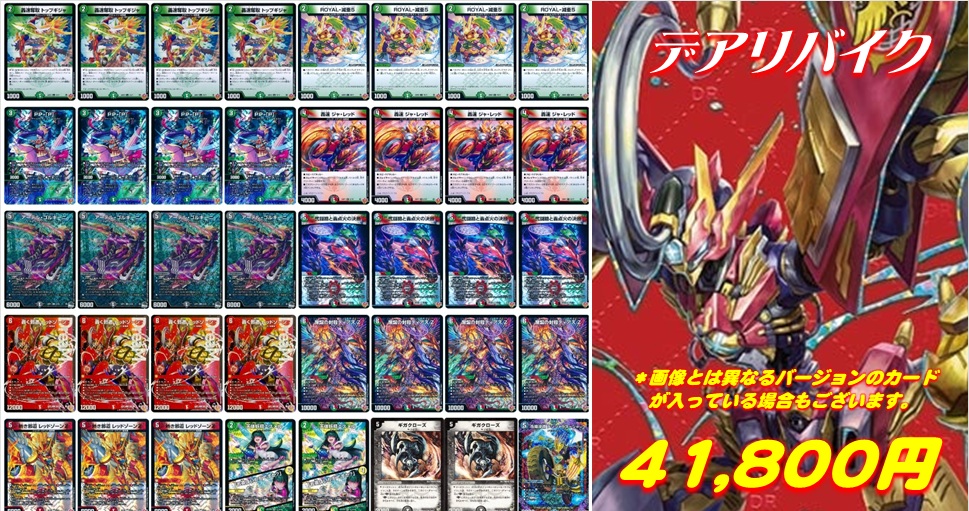 🐼 #ホビステ大宮デュエマ デッキ販売情報🐼 🏍 デアリバイク ￥41,800