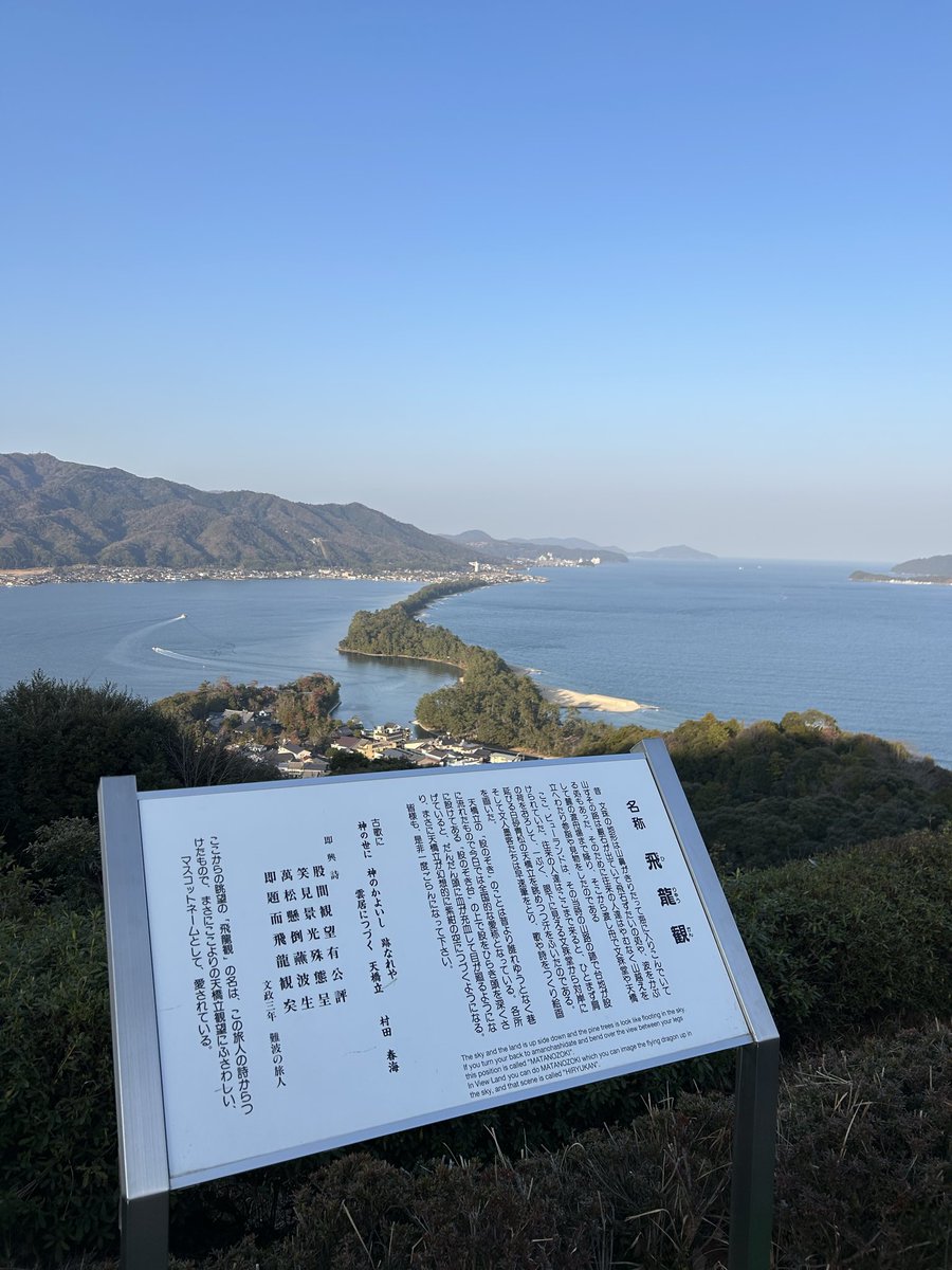 そして、これにて『ざつ旅』日本三景デジタルスタンプラリーを制覇！