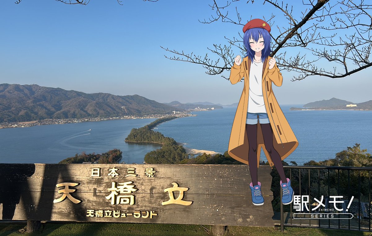 そして、これにて『ざつ旅』日本三景デジタルスタンプラリーを制覇！