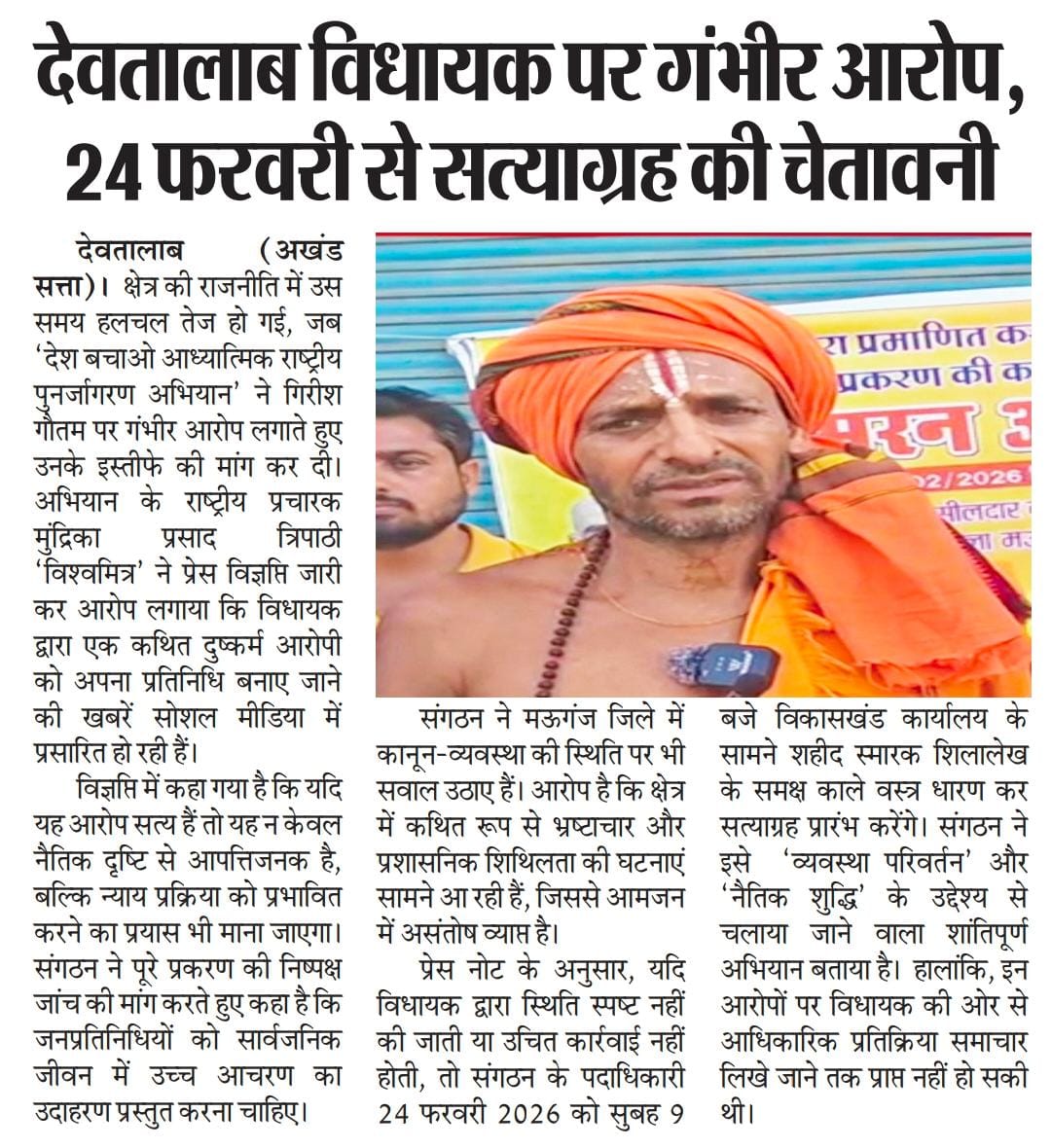 डबल इंजनी सनातनी सरकार में  नाबालिग बालिका बलात्कार का सुप्रीम कोर्ट से सिद्ध अपराधी देवतालाव विधायक का प्रतिनिधि बनकर खुलेआम सार्वजनिक समारोहों मे भाग लेकर भी सालभर से  राजनीतिक संरक्षण लेकर जिले की न्यायिक प्रक्रिया को रौंद रहा है। बद्तर हालात पैदा करनें वाले विधायक पद छोड़ें।