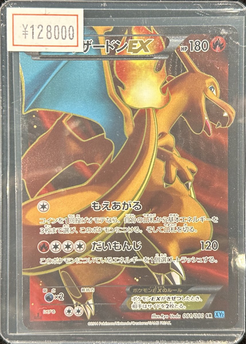 VALUABLE CARD TOKYO 2F商品紹介📢】 ／ 🔥🐉リザードンEX SR 081/080