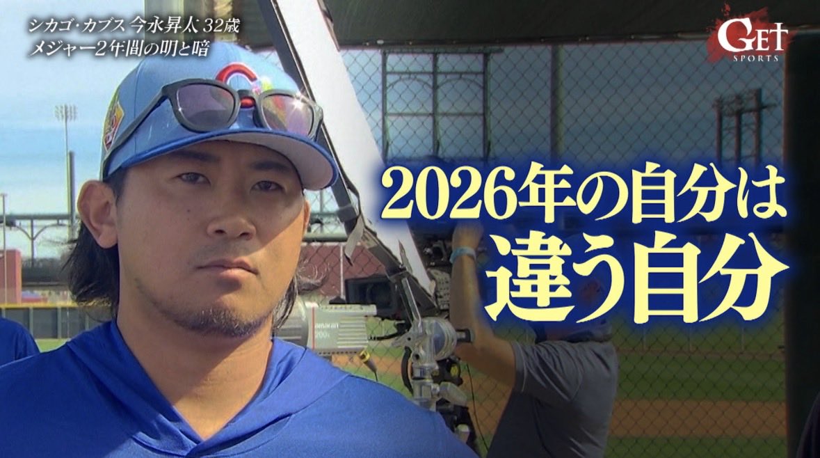今夜放送 今年メジャー3年目を迎える今永昇太。 1年目はオールスター