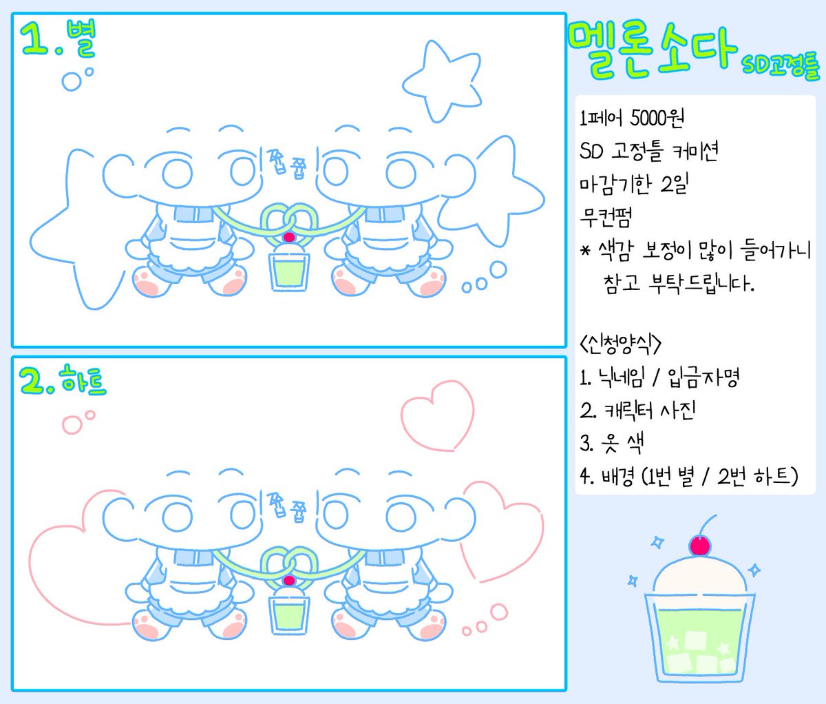 mujyu29's tweet photo. #커미션 #RT목표 
RT추첨 이벤트
3/1 한분께 해당 타입 그려드립니다!💫 
🍀1페어 - 0.5 (샘플할인 1주 0.3)
🍀크레페 https://t.co/oZNYUbYDCX
🍀 오픈카톡 신청 - https://t.co/DlR4liy8gp https://t.co/aBjTYdYpe7