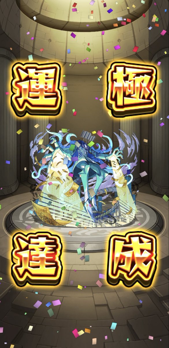 できたー