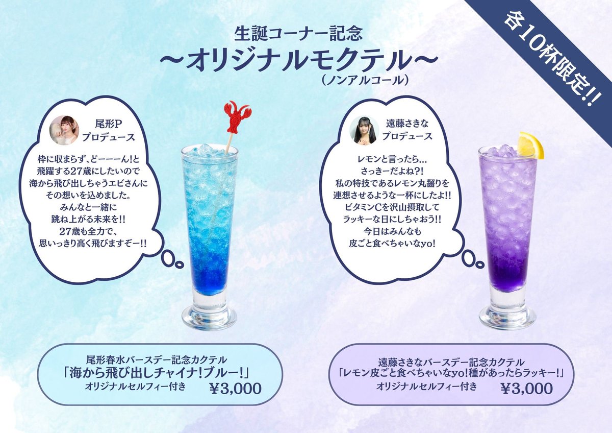 \ 2月の #はるフェス は /

2月24日(火)
📍東京カルチャーカルチャー
tiget.net/events/467320

生誕コーナーを記念してポストカードを作りました💝そして生誕メンバーがプロデュースしたドリンクも登場！！ｶﾜｲｲ

どちらも数量限定なので是非ゲットしてねー！！！🦐🍋