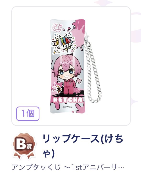 交換】アンプタッくじ AMPTAK アンプタックくじ 譲→A賞❤️くん/B賞