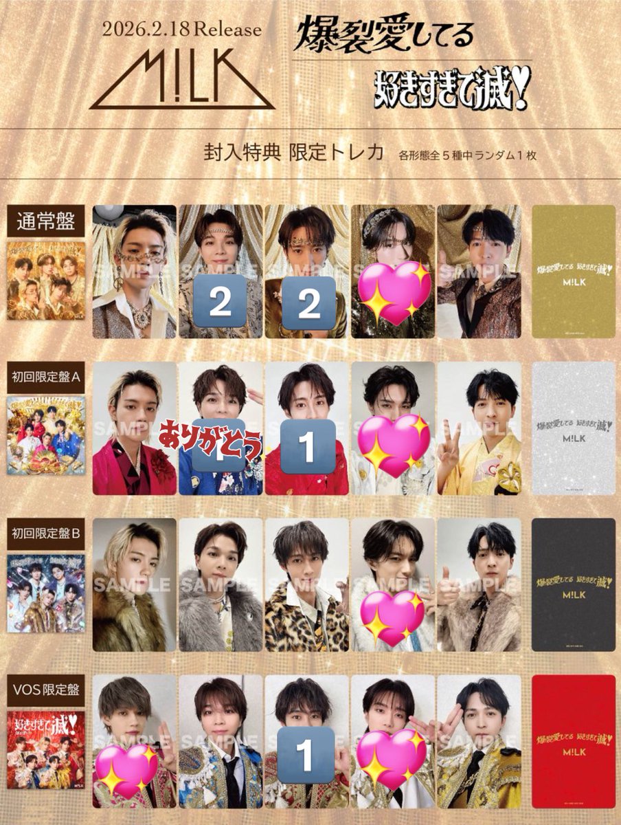 M!LK 両A面シングル 爆裂愛してる/好きすぎて滅 トレカ 交換 求